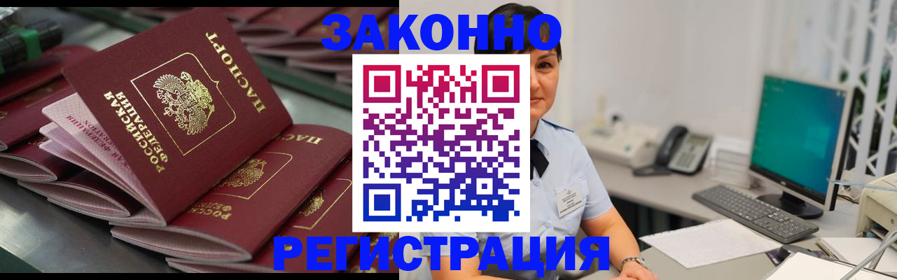 прописка для работы в Уяре